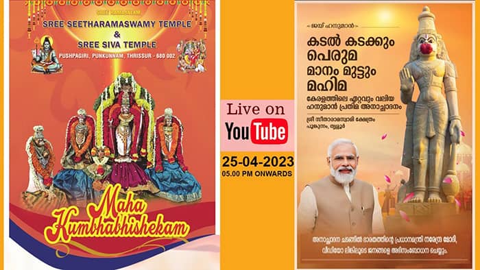 Maha Kumbhabhishekam